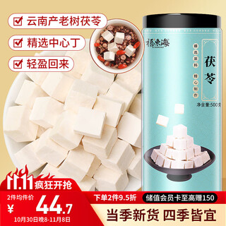 福东海 茯苓500克（中块0.8-1.0CM）云南白茯苓块 新货茯苓丁四宝茶汤料