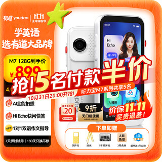 Youdao full screen listening treasure m7 128g college entrance examination original sound new curriculum standard english learning machine listening and reading artifact listening walkman ear grinding pocket ai word machine repeater