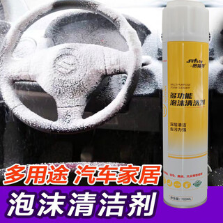 Huitiansai ford multifunctional foam cleaner car interior leather care agent brightening decontamination home care 1 bottle