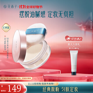 Huaxizi air loose powder classic edition setting powder long-lasting natural lightweight oil control pore modification cosmetics gift for girlfriend classic loose powder 02 yan ruyu-yellow skin tone