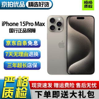 Apple 15promax apple iphone15promax second-hand apple mobile phone original color titanium 95 new 256g national bank dual sim card full netcom 20w fast charge