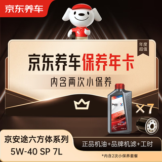 Jingdong car maintenance annual card jingantu hexagonal balanced series 2nd annual card store ready stock. 5w-40 sp 7l