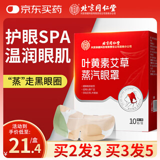 Tong ren tang lutein steam eye mask eye patches fatigue dry eyes blurred vision hot compress heating light shading breathable 10 patches