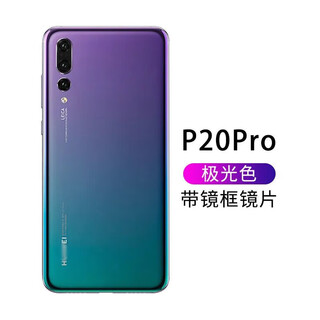 Huawei (huawei) brand original brand new mobile phone back cover suitable for huawei p20 back cover with lens huawe ip20pro glass huawei p20pro aurora color