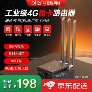 PLERY普锐R802插卡4g工业路由器百兆网口4G转有线转WIFI车载WIFI安防监控充电桩售货机广告机停车场网络 工业级插卡4G路由【联通/电信/移动/广电全网通】