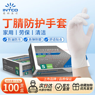 Yingke medical disposable nitrile protective gloves experimental labor protection cleaning and protection s code white 100 pack
