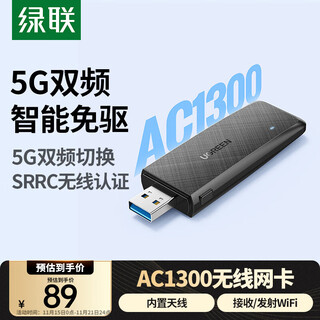 Greenlink usb wireless network card driver-free ac1300 desktop wifi receiver 5g dual-band gigabit high-speed suitable for computer notebook universal wifi transmitter