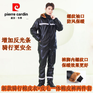 Pierre cardin (pierre cardin) driving leather jacket and leather pants suit men's velvet thickened take-out winter equipment cold-proof clothing take-out rider work clothes cycling style cotton top + fur integrated cotton and leather pants two-piece set xl 110-140jin jin is equal to about 0.5 kg