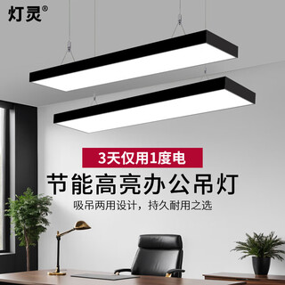 Deng ling office chandelier led strip lamp shopping mall office building supermarket lamp hanging line flat panel lamp black frame right angle 120*30cm 72w white light 6 pieces