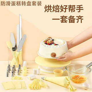 Uoso nordic yellow anti-slip cake turntable decorating table set household full set of birthday cake making equipment baking rotating table (cream yellow turntable)-combination one