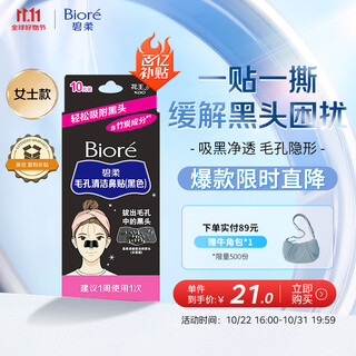 Biore women's pore cleansing nasal masks are gentle, non-irritating and effective in removing blackheads. peel-off nasal masks pack of 10 pieces.