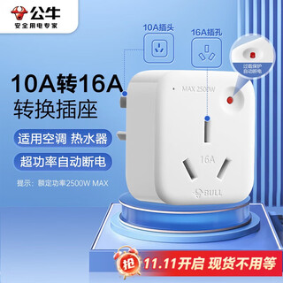 Bull air conditioning socket 10a to 16a conversion plug/power converter 1-position wireless 10a to 16a plug super power overload protection gn-901t
