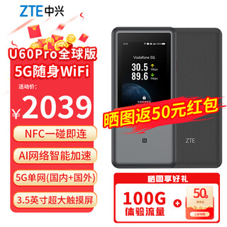 中兴 中兴U60Pro全球版 5G免插卡随身移动wifi无线网卡wifi7便携式热点 出行无忧全球版-U60Pro墨黑