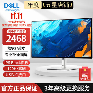 戴尔（DELL）27英寸显示器2K高清防蓝光电脑显示屏 U2724D/DE 设计游戏 四边微边框全面屏 120Hz刷新率 U2724D