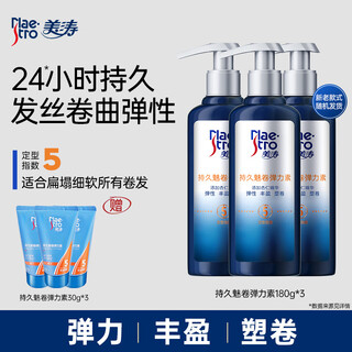 Maestro's new product elastane moisturizing and styling essence for women's curly hair, anti-frizz protector after perming, 80% of people choose long-lasting elasticizer 180g*3