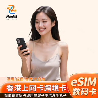 Hong kong ip traffic card cross-border e-commerce card china, hong kong and macao mobile phone card supports esim card. mailed to shenzhen and shipped. can be picked up in shenzhen city. hong kong ip traffic card 365 days 200gb card ready to use.