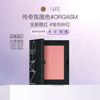 Nars/nas blush #pleasure red powder 4.8g expanding color, tender atmosphere color shrinking, birthday gift for women