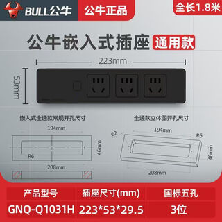 Bull embedded socket/socket board/socket strip/socket strip/wiring board/pull line board multi-functional desktop/furniture 3 five-hole with switch 1.8m black