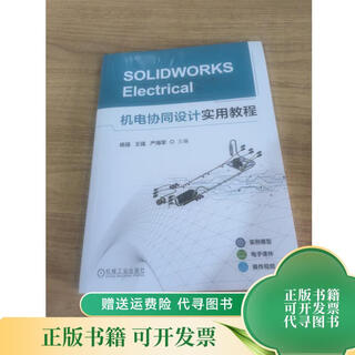 Genuine old book solidworks electrical practical tutorial on mechanical and electrical collaborative design machinery industry press