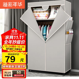 溢彩年华 衣柜简易全钢架布艺衣柜出租房卧室单人衣柜挂衣架落地衣橱032