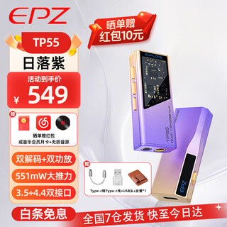 Epz tp55 first comes with a backpack, flagship portable audio power amplifier, decoder and headphone amp, hifi tail 3.5/4.4 amplifier decoder, universal for game sound cards, rizhao purple type-c version comes with a magnetic backpack clip to post a red envelope