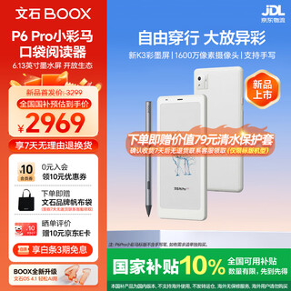 Boox aragonite electronic paper book p6pro xiaocai ma official flag new product 6.13-inch color ink screen e-book reader small screen eye protection portable pocket reader p6pro xiaocai ma yueshuang white official standard