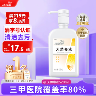 Jiefurou natural soap 520ml phosphate-free household hand soap for decontamination and skin care, natural and additive-free, can be used by children and pregnant women