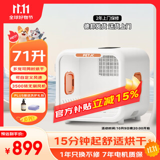 Jupet pet cat drying box automatic dog hair dryer home bathing and hair drying machine 71 liters plus version (3500 rpm, 7-year warranty)