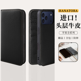 Hanatora iphone17/16/15promax mobile phone case genuine leather flip cover apple 14pro mobile phone case light luxury leather case high-end business men and women high-end all-inclusive anti-fall air black丨first-layer cowhide iphone 17 promax