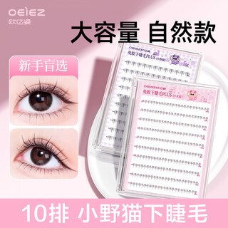 Ou yizi glue-free false eyelashes little wild cat lower eyelashes natural simulation novice no need glue single cluster eyelash stickers 120 clusters