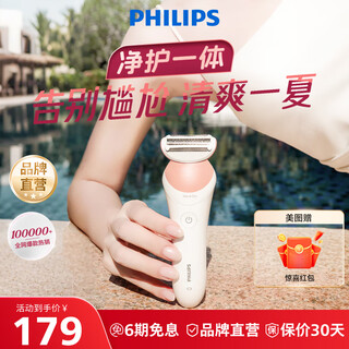 Philips electric shaving epilator shaver rechargeable electric shaver women's birthday gift for girlfriend mid-autumn festival gift brl146/80