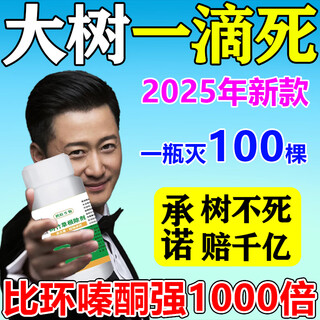 One bottle of rotten root king, a special medicine for killing big trees that will wither and corrode the roots of big trees. one bottle of rotten root king.