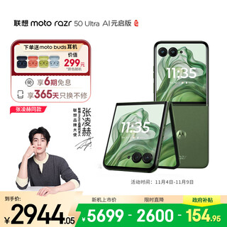 Motorola lenovo moto razr 50 ultra 4-inch full score small folding 5th generation folding screen 5gai mobile phone 12+256 modern ai green