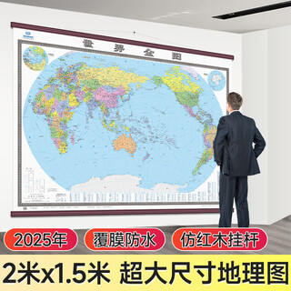 地图 2025年超大高清办公室地理图挂图 2米*1.5米 世界地图