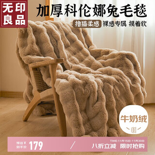 Muji class a winter imitation rabbit plush blanket office nap thickened warm blanket cover blanket 200*230cm