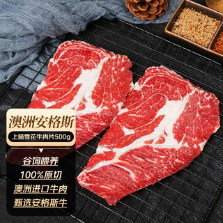 Australian auntie australian angus grain-fed upper brain snowflake beef slices 500g shabu-shabu slices hot pot slices fresh ingredients