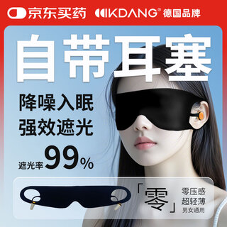 
KDANG eye mask sleeping and light-blocking sleeping integrated eye fatigue earbuds for men and women noise prevention special ultra-sound insulation without hurting the ears