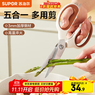 苏泊尔（SUPOR）厨房多用剪刀多用剪不锈钢家用剪食品级厨房剪多功能辅食剪鸡骨剪 臻系列-KE09S1