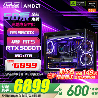 Asus amd ryzen r5 9600x r7 9700x 5060/5070/5070ti graphics card rog family bucket host diy gaming desktop assembly computer subsidy machine configuration five r5 9600x/rtx5060ti
