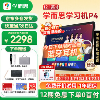 Xueersi learning machine p4 standard model 2025 new edition learning tablet primary school to high school curriculum synchronization all subjects all ages ai computer exclusive color box for junior and middle school children