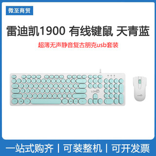 Keyboard and mouse usb wired wireless desktop media game machinery e-sports business silent luminous keyboard and mouse set redika 1900 sky blue