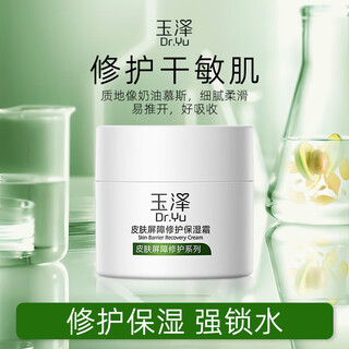 Dr.yu skin barrier repair moisturizing cream 50g (lotion facial cream repair cream moisturizing sensitive skin) skin barrier repair moisturizing cream 50g