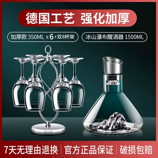 Yusenyi iceberg decanter red wine glass home set high-end decanter bottle high-look wine divider pot premium sense iceberg waterfall decanter - thickened tempered style 6 pieces - cup holder 6ml