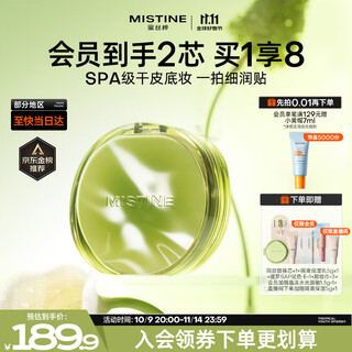 Mistine siam air cushion for dry skin, concealer, moisturizing, lightweight and non-stuffy, double 11, be the first to buy it and give it to your girlfriend