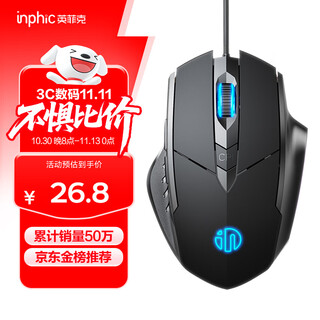 英菲克（INPHIC）W1 有线游戏鼠标宏定义人体工学轻音家用办公笔记本电脑台式USB通用 黑色