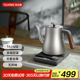 Tiliving (titanium liwei) pure titanium kettle electric kettle home office electric kettle automatic power-off tea kettle 1.1l