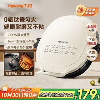 九阳（Joyoung）电饼铛三明治机早餐机 36mm加深烤盘 0氟钛瓷超耐磨少油 下盘可拆 漩涡加热大火力烙饼锅GK732