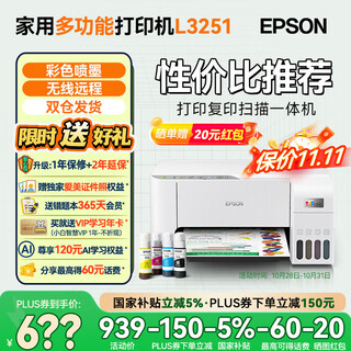 Epson (epson) l3251 l3253 l3256 l1259 ink tank color household small printer wireless remote office all-in-one inkjet photo copy and scan multi-function official version l3251 white (remote, print, copy, scan) standard (brought in)