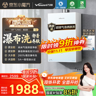 Vanward v9p turbo nano bubble wash national subsidy 15% 16l gas water heater natural gas 5a level 1 constant temperature energy saving supercharged waterfall washer