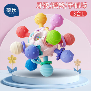 葆氏曼哈顿手抓球婴儿玩具宝宝早教玩具硅胶可啃咬磨牙牙胶手摇铃